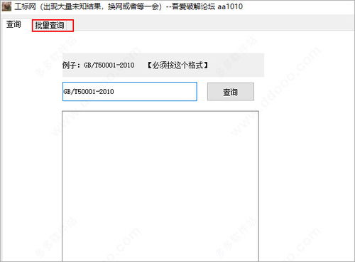 工標(biāo)網(wǎng)標(biāo)準(zhǔn)查詢(xún)工具 v1.0綠色版 您的隨身標(biāo)準(zhǔn)檢驗(yàn)助手