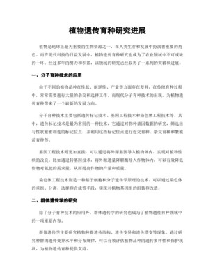 傳統(tǒng)與現(xiàn)代植物育種方法的優(yōu)缺點(diǎn)及分子育種的進(jìn)展